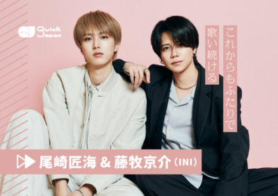 INI“おざまき”＝尾崎匠海 & 藤牧京介、ふたりのケミストリーから生まれた歌「自分の大切な人に、シンプルに気持ちを伝えてほしい」