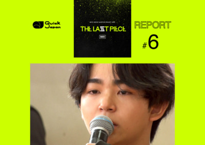 【『THE LAST PIECE』レポート#6】「あれがあったから今の僕がある」クリエイティブ審査を通過したTAIKIが“正解”にさせた4年間の過ごし方