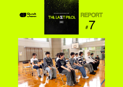 【『THE LAST PIECE』レポート#7】クリエイティブ審査の通過者が決定。残ったメンバーにSKY-HI「未来の可能性を捨ててまで、この先に進ませたくない」