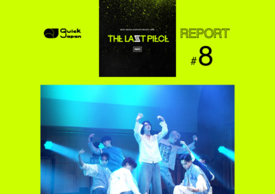 【『THE LAST PIECE』レポート#8】「脱落者0名」の擬似プロ審査。番組の盛り上がりよりも「次のグループを作ること」に誠実に向き合ったSKY-HI