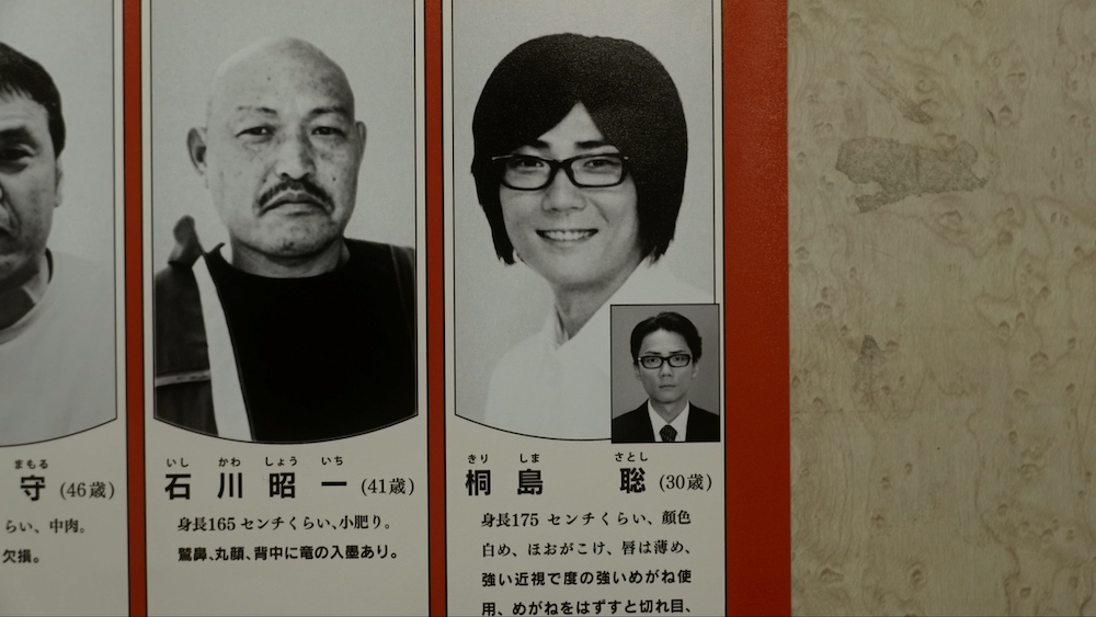 映画『「桐島です」』