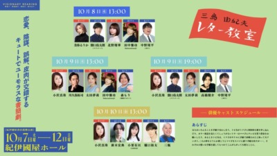 新感覚朗読劇!VISIONARY READING『三島由紀夫レター教室』に津⽥健次郎が「案内人」役として出演決定!さらに紀伊国屋書店との連動施策も実施!!