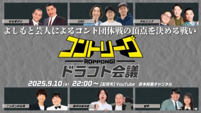 ROPPONGIコントリーグ