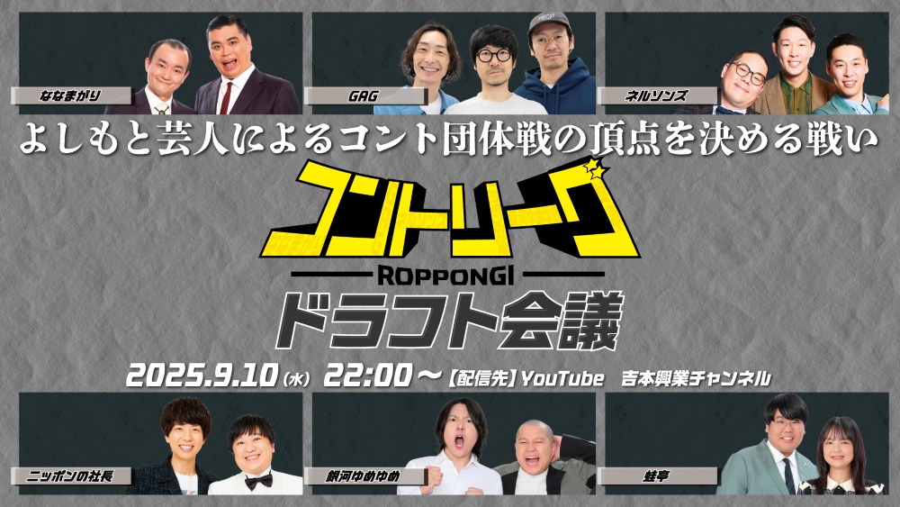 ROPPONGIコントリーグ