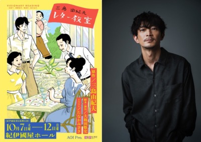 新感覚朗読劇!VISIONARY READING『三島由紀夫レター教室』に津⽥健次郎が「案内人」役として出演決定!さらに紀伊国屋書店との連動施策も実施!!