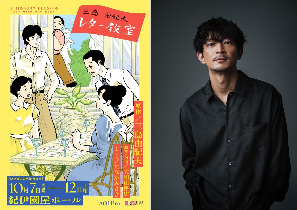 新感覚朗読劇!VISIONARY READING『三島由紀夫レター教室』に津⽥健次郎が「案内人」役として出演決定!さらに紀伊国屋書店との連動施策も実施!!