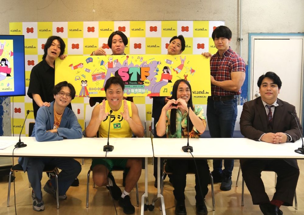 音声プラットフォーム「stand.fm」のリアルイベントが決定! サバンナ・八木「ここで利益を出せなければ年内で番組終了」