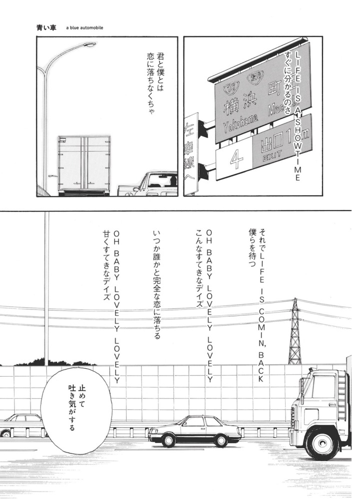 「青い車」／『完本 青い車』より