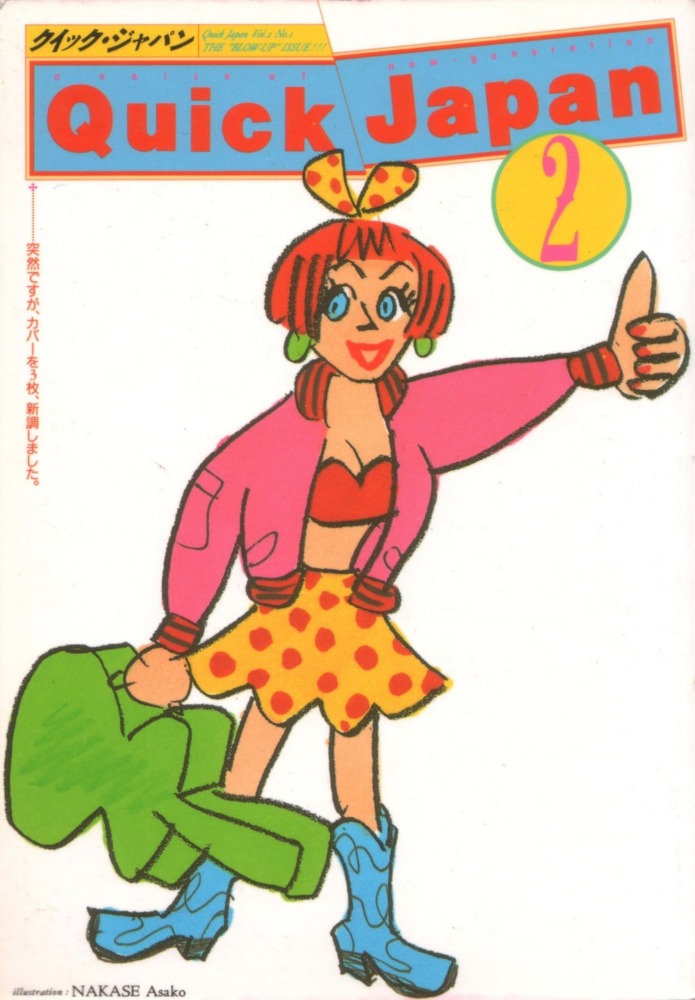 『Quick Japan』vol.2
