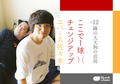 エバース佐々木