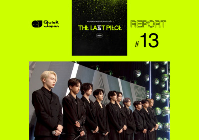 【『THE LAST PIECE』レポート#13】“世界一輝く”5人組ボーイズグループ「STARGLOW」が誕生。“常識の向こう側に行ける人”と称されたRUI「日髙さんのおかげで一日一日が宝物」