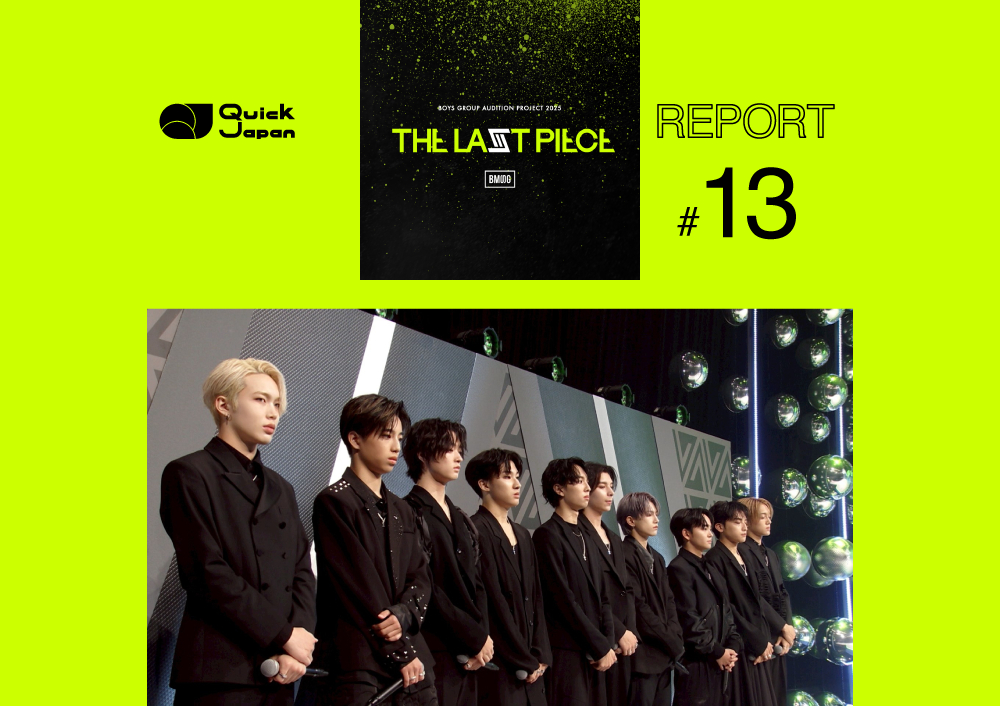【『THE LAST PIECE』レポート#13】“世界一輝く”5人組ボーイズグループ「STARGLOW」が誕生。“常識の向こう側に行ける人”と称されたRUI「日髙さんのおかげで一日一日が宝物」