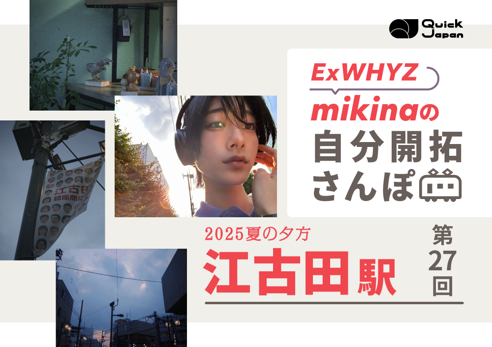 ExWHYZ・mikina