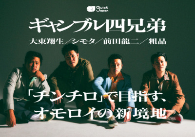 ギャンブル四兄弟