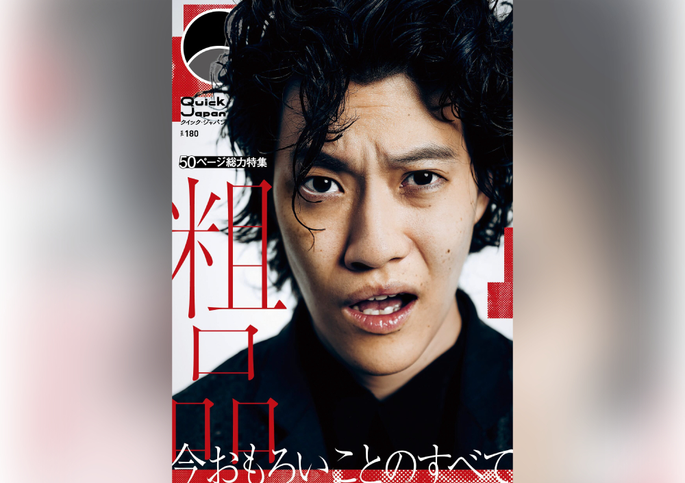 少年漫画 Quick Japan 付録漫画）少年旋風児 -日の丸昭和36年3月号付録-(岸本修
