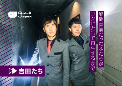 吉田たち