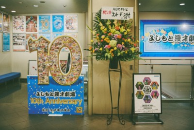 『関西コント保安協会』