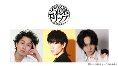 佐藤流司が脚本・演出を務める舞台作品第2弾決定！『二十五億秒トリップ』2026年1月より上演開始