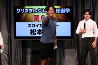 『クリスタルジム』総選挙