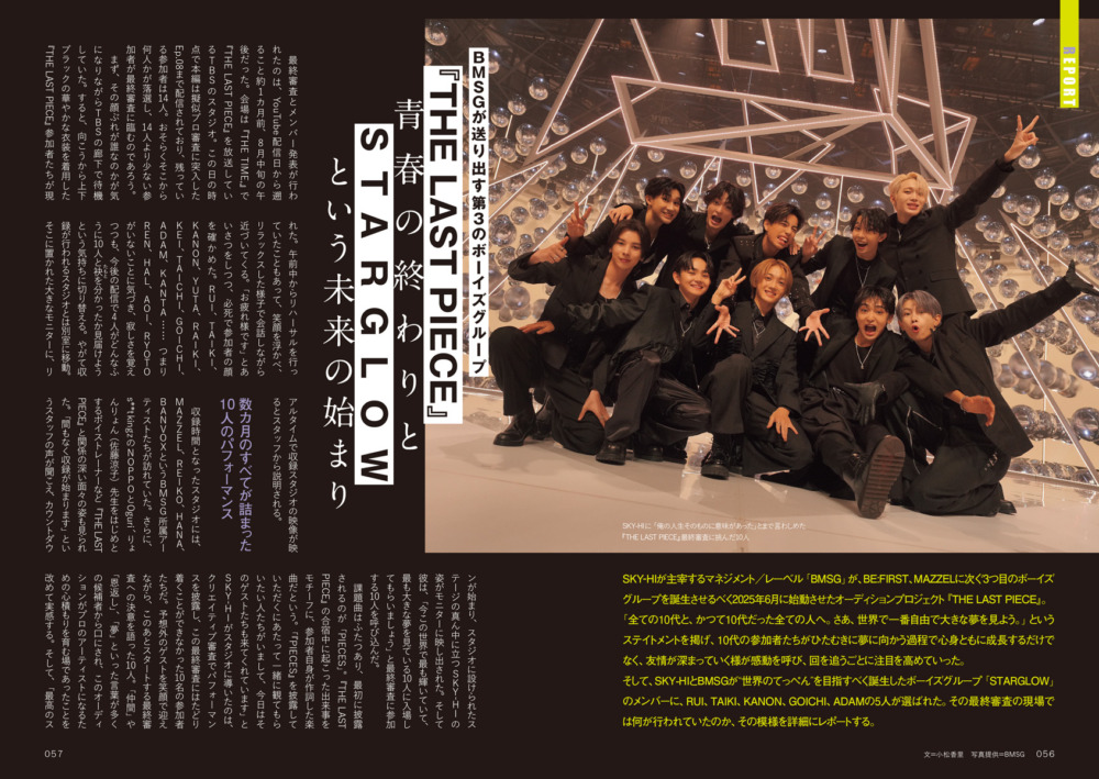 『Quick Japan』vol.180掲載『THE LAST PIECE』最終審査レポート