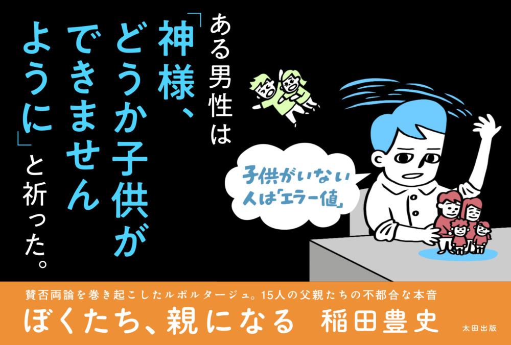 【連載】ぼくたち、親になる