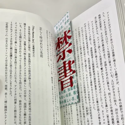 【試し読み】アメリカの図書館から本が消えている？「アジア系」の絵本もターゲットに『絵本戦争』ストアではオリジナルしおり付きセットも販売中！