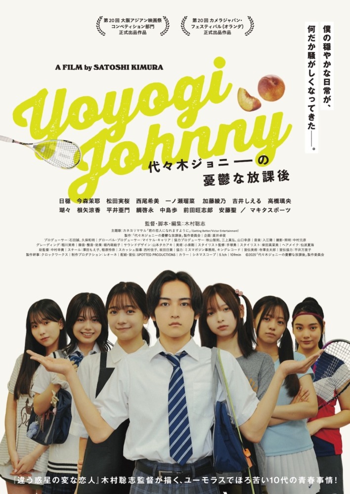 映画『代々木ジョニーの憂鬱な放課後』 （C）2025「代々木ジョニーの憂鬱な放課後」製作委員会