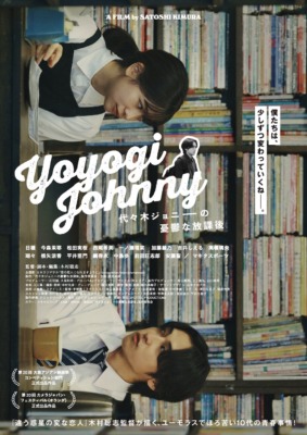 映画『代々木ジョニーの憂鬱な放課後』 (C)2025「代々木ジョニーの憂鬱な放課後」製作委員会