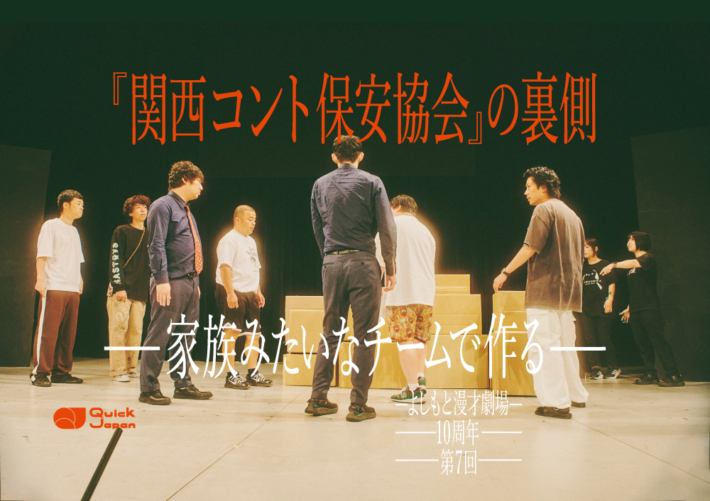 『関西コント保安協会』
