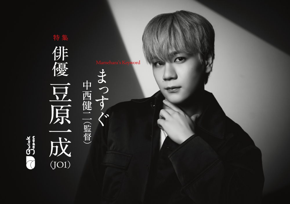 『富士山と、コーヒーと、しあわせの数式』監督がJO1豆原一成に伝えた俳優としての心得「相手が誰であろうとカメラの前に立った時点でお互いの勝負」