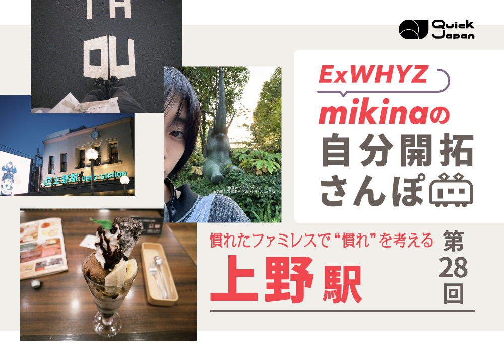 ExWHYZ・mikina