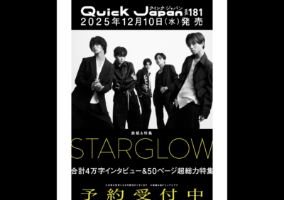 STARGLOWが『Quick Japan』表紙&50ページ超え総力特集に登場！ミニカード付きセットも限定販売