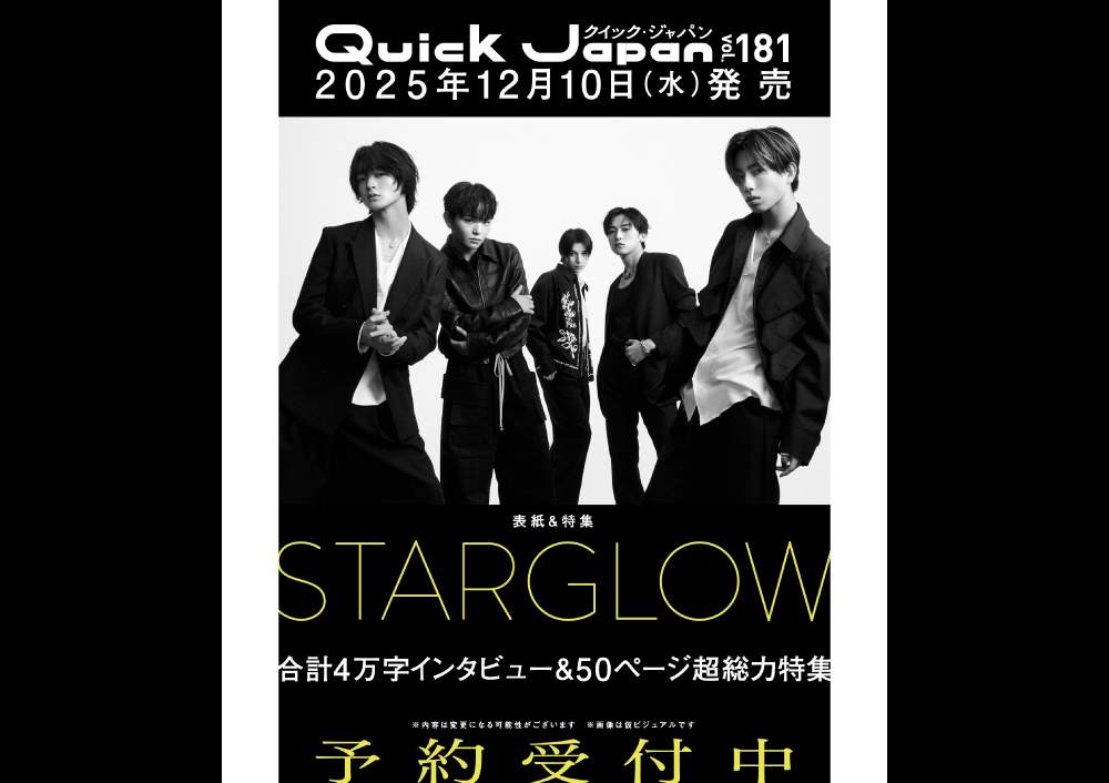 STARGLOWが『Quick Japan』表紙&50ページ超え総力特集に登場！ミニカード付きセットも限定販売