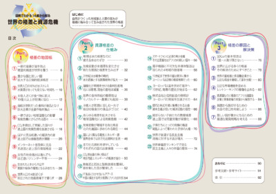 世界の「格差」と「資源危機」を解説する1冊『図解でわかる 14歳から知る 世界の格差と資源危機』発売
