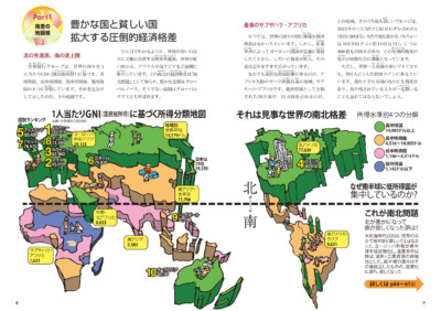 世界の「格差」と「資源危機」を解説する1冊『図解でわかる 14歳から知る 世界の格差と資源危機』発売