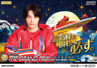 SG第40回グランプリ｜ボートレース住之江