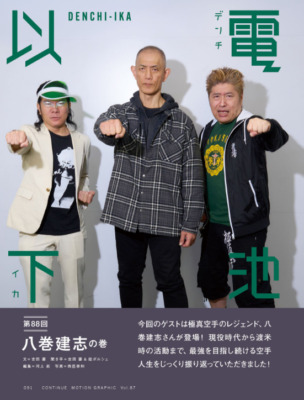 【写真多数】ゲームからアニメへ。『グノーシア』総力大特集号！『CONTINUE』Vol.87