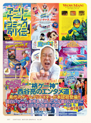 【写真多数】ゲームからアニメへ。『グノーシア』総力大特集号！『CONTINUE』Vol.87