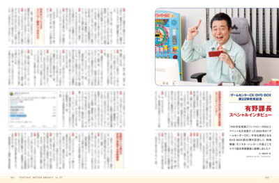 【写真多数】ゲームからアニメへ。『グノーシア』総力大特集号！『CONTINUE』Vol.87