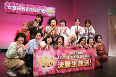 『女芸人No.1決定戦 THE W 2025』のファイナリスト決定記者会見