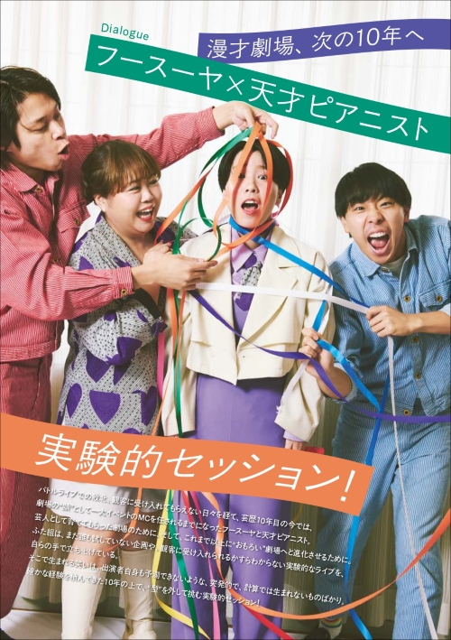 『Quick Japan』vol.181フースーヤ×天才ピアニスト