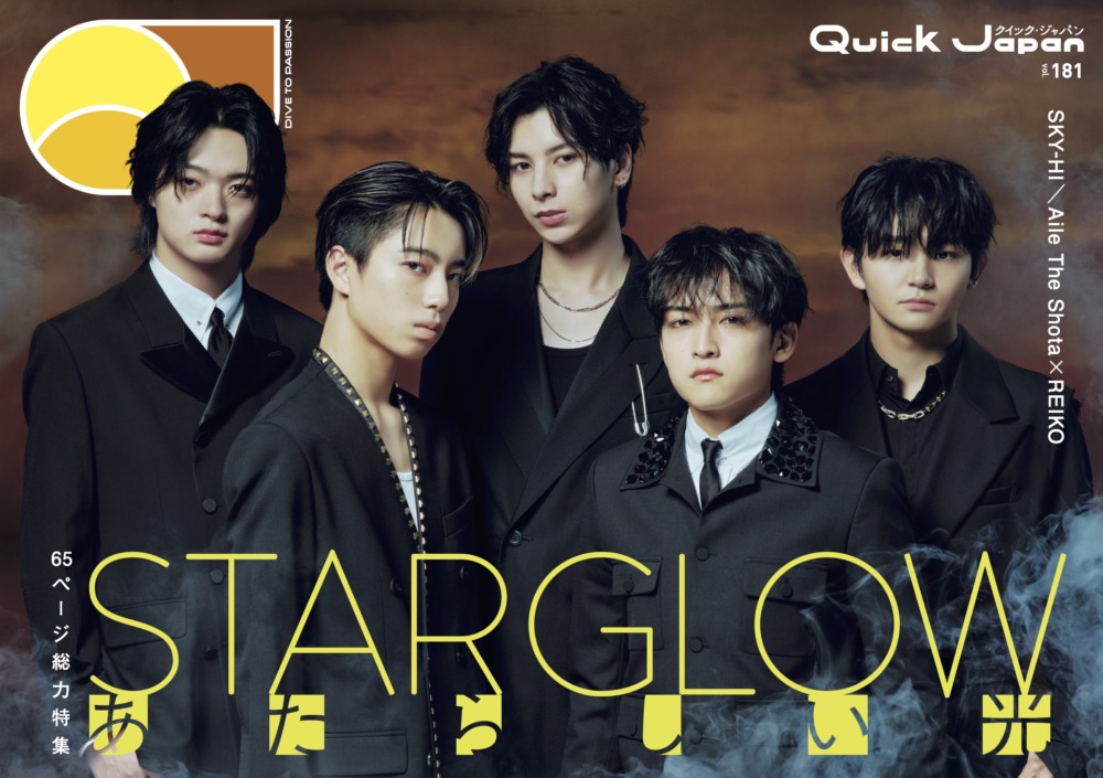 『Quick Japan』vol.181（2025年12月10日発売）表紙／撮影＝ティム・ギャロ