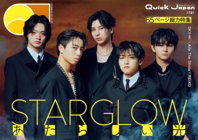 『Quick Japan』vol.181（2025年12月10日発売）表紙／撮影＝ティム・ギャロ