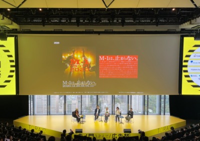 『M-1の広告、今年どうする？公開会議（仮）』