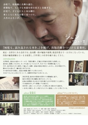 ドキュメンタリー映画『ジュンについて』フライヤー