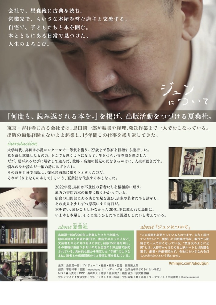 ドキュメンタリー映画『ジュンについて』フライヤー