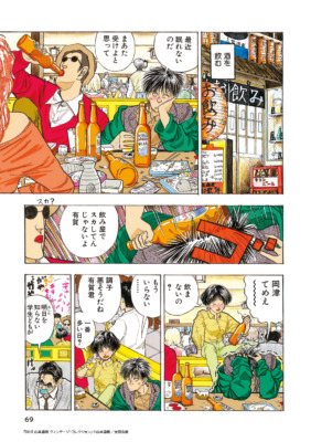 山本直樹による 90 年代の伝説的作品集『BLUE』が新装版に！来年『BLUE 山本直樹ヴィンテージ・コレクション』刊行決定！