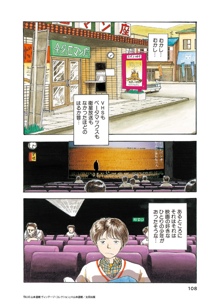 山本直樹による 90 年代の伝説的作品集『BLUE』が新装版に！来年『BLUE 山本直樹ヴィンテージ・コレクション』刊行決定！