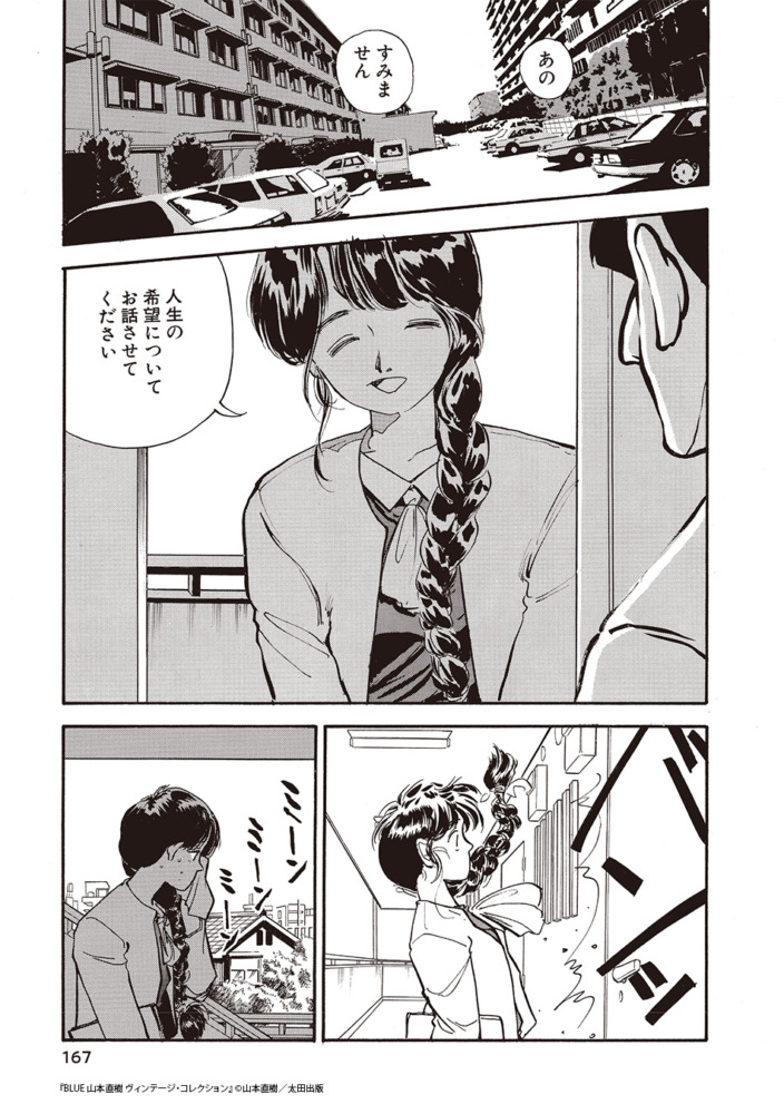 山本直樹による 90 年代の伝説的作品集『BLUE』が新装版に！来年『BLUE 山本直樹ヴィンテージ・コレクション』刊行決定！