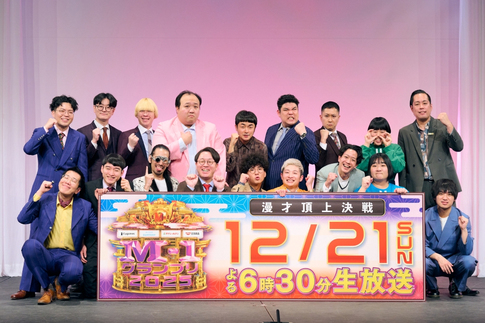 『M-1グランプリ2025』会見